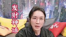 半年赚7亿，创下无数史上之最的发财神话！#老飘讲故事