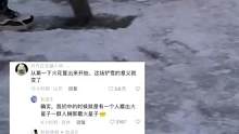这是什么原理？ 大学生除雪直冒火星子