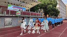 学校第三十八届田径运动会开幕了！#校运会开幕式 #校运会 #校园随拍 #校园 #运动会开幕式