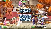 QQ三国群雄逐鹿蜀国顶级人物团收人。#QQ三国 #军团收人 #QQ三国群雄逐鹿