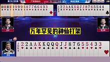 斗地主：万年罕见的神仙打架！手握两炸最大单10！结局解说看呆了#斗地主残局 #斗地主的百种姿势 #斗