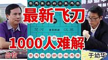 1995年全国象棋团体赛 #赛事棋谱 #吕钦 #于幼华 #象棋直播 #象棋布局
