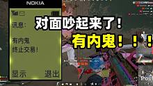 气的哥们心态直接爆炸！一顿臭骂！第一次遇见这种情况！