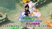 梦幻除法系外最适合玩175的门派排行榜前3名