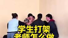 同学们打架，竟然是为了给老师准备惊喜 #校园生活 #惊喜 #打架
