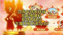 梦幻西游:20周年庆锦衣祥瑞剪影图曝光！看起来有点一般…#梦幻西游 #梦幻西游电脑版 #梦幻西游樱桃