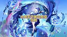 水神芙宁娜保姆级攻略！武器圣遗物配队技能机制解析！#原神枫丹 #原神 #原神剪辑 #原神攻略 #这个