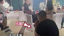 新郎担心婚礼现场唱歌紧张忘词 好兄弟坐在台下“代唱”(编辑：努尔波拉提)