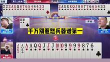 斗地主：千万别惹怒兵器谱第一！贪炸霸中霸！算牌王中王#斗地主残局 #斗地主的百种姿势 #斗地主