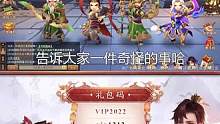 名将传终于出小游戏了！开局140连抽，SSR神级武将免费领！