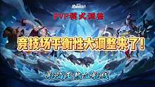 航海王热血航线：竞技场平衡性大调整！削弱红发三小等#航海王热血航线 #手游推荐 #格斗游戏