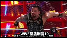 布洛克回归！罗曼黑羊覆灭！ #WWE #摔角 #罗门伦斯 #巨石强森 #送葬者 #约翰塞纳 #运动 