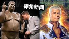 科迪成为WWE封面！兰迪德鲁可能回归！ #WWE #摔角 #罗门伦斯 #巨石强森 #送葬者 #约翰塞