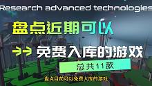 离谱！直接喜加11！原249的《狂怒2》豪华版也免费送？！