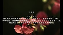 慢性支气管炎(十三)