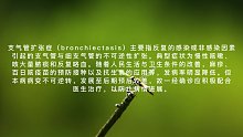 支气管扩张症