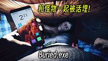 和怪物一起被活埋！只剩手机和打火机，如何逃离？