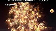 唯美烟花视频教程#烟花 #向烟花许个愿 #视觉盛宴 #安小轩剪辑教程