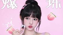 万物皆可变装系列之「爆珠变装」 
#亲气球口香爆珠#万物皆可变#卡点变装#妆容分享#变装