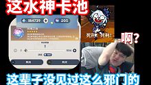 尼玛！抽个水神怎么会有这么邪门的事情！