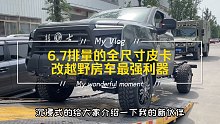 6.7T的柴油东风猛士，改成越野房车，还有对手吗？第一集