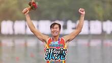 永不停歇勇夺亚运，赛艇运动员——张亮#赛艇 #张亮 
