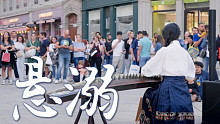 法国街头《悬溺》一响，古筝登场～现场氛围直接拉满～
