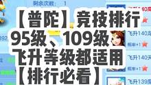 幻唐志神武4普陀竞技上分排行攻略95级109级飞升等级都适用 幻唐志神武4普陀竞技上分排行攻略95级