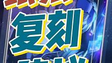 关于银狼复刻的建议 银狼一直都是大家口中的人权卡，但是随着版本的更新，这里泼一盆冷水，希望大家抽取时