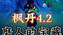 枫丹4.2最磨人的贝壳宝藏，全流程攻略！#原神枫丹 #原神 #原神攻略