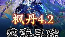 水仙十字4.2后续，藻海寻踪第一幕，全流程攻略！#原神枫丹 #原神 #原神攻略