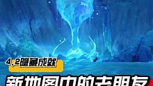 来见见新地图中的老朋友，4.2枫丹伊黎耶林区隐藏成就《我畏惧我在风中的怒火…》#原神 #原神猛犸团 