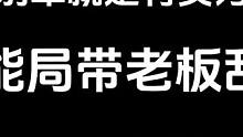 高能英雄：高能句带老板乱杀是什么体验呢？ #Xz_俱乐部##新版本飞翔的蓝焰#高能英雄陪玩 #xz_