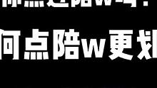 高能英雄：如何点陪w更划算快来看看吧 #Xz_俱乐部 #高能英雄上线 #高能英雄陪玩 #xz_俱乐部
