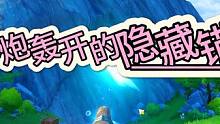 4.2隐藏锚点!洞窟里有1华丽1奇馈1精致1普通2神瞳!!!
#原神枫丹 #原神 #原神攻略