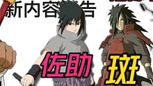 火影帕克公告何时爆料1月S【最快月底】主策划大概率奇拉比忍者候选【佐助 斑 卡卡西】#火影忍者手游 