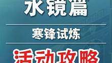 【原神】第三天 寒锋试炼 枫丹4.2迷城战线·水境篇活动攻略 #原神 #原神枫丹 #原神攻略 #罪人