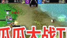 林瓜瓜大战Ted，闹牛金矿来袭，Ted：不要慌（2）#这个视频破次元 #游戏日常 #经典游戏 #怀旧