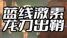 吃了蓝线激素 就得好好干活#守望先锋2 #守望守望守望 #源氏 #守望先锋归来 #守望先锋