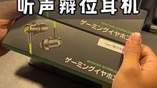 玩吃鸡就得用专用的听声辩位耳机，开火的同时都能听到脚步声，太牛了#吃鸡神器 #数码科技 #电竞耳机
