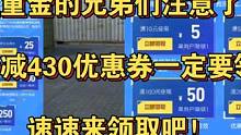 氪重金的兄弟们注意了！满860减430优惠券一定要领取！速速来领取吧！#穿越火线cf手游秀 #穿越火