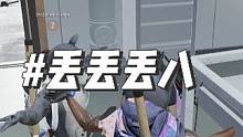 这哥们是怎样的心路历程？ #2023鸡斯卡星火计划  #绝地求生  #pubg  #PUBG穿搭指南