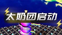 五分钟你的极限，不是太奶团的极限#在抖音找蛋搭子 #蛋仔派对 #太奶团 #eggy爱挤 #游戏日常