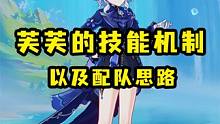 【原神攻略】水神芙宁娜的技能机制以及配队思路详解 #原神创作者激励计划 #原神 #原神枫丹 #云原神