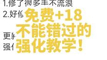 强化教学！晶核玩家注意了！免费帮你上+18！#晶核coa #杨幂代言晶核#强化 #教程攻略 #干货 