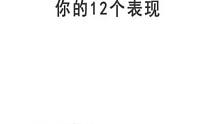 领导暗中帮助你的12个表现