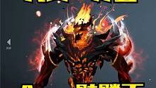 【影魔】Maybe这把我要一打五！Ame骷髅王，屠夫是神啊！ #DOTA2 #maybe路垚 #Am