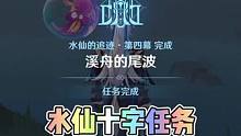 #原神枫丹 原神枫丹4.2水仙十字任务后续攻略！#原神攻略 #原神猛犸团 #原神 #原神萌新