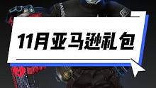 最新的亚马逊礼包20张黑货票券，一开一个不吱声#pubg #2023鸡斯卡星火计划