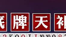 史上最倒霉的地主，手握天牌双王+222开局就被炸！太惨了#jj斗地主 #斗地主残局 #斗地主的百种姿